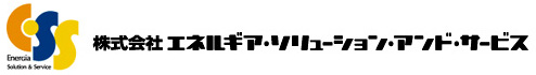 株式会社エネルギア・ソリューション・アンド・サービス（ESS）